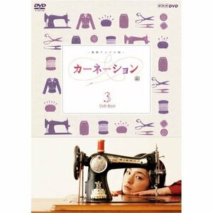 尾野真千子主演 連続テレビ小説 カーネーション 完全版 DVD-BOX3 全5枚【Nh（中古品）