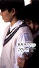 1999年の夏休み [DVD]（中古品）