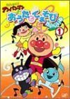 それいけ!アンパンマン おうたとてあそび たのしいね(1) [DVD]（中古品）