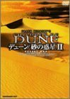 デューン / 砂の惑星 2 Desert DVD-BOX（中古品）