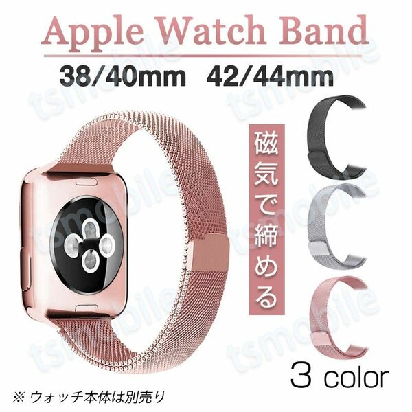 アップルウォッチ用 ステンレス ベルト 1本 apple watch ループ 磁気で締める マグネット iWatch 