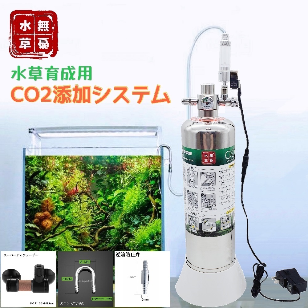 ヤフオク! -co2添加セットの中古品・新品・未使用品一覧