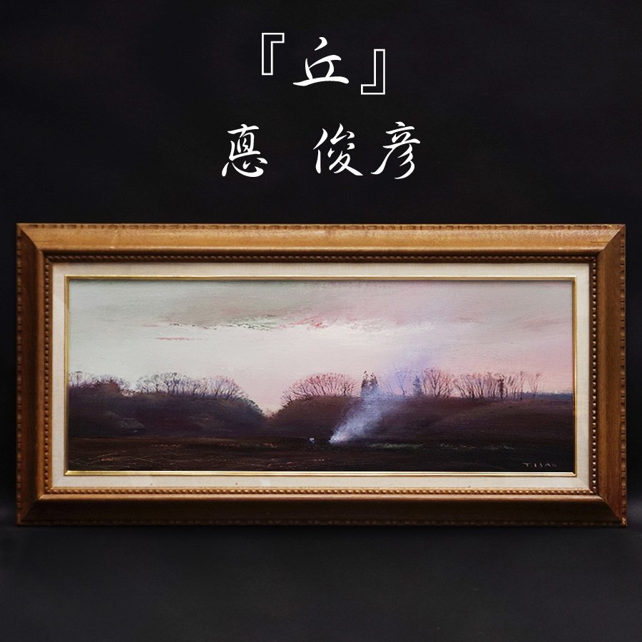 ヤフオク! -油絵 風景画(美術品)の中古品・新品・未使用品一覧