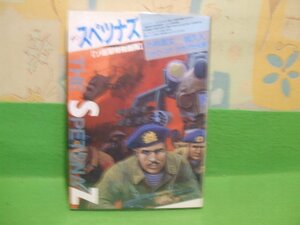 ☆☆☆ザ・スペツナズ―ソ連軍特殊部隊　ビニールカバー付き☆☆小林 源文　ボムコミックス　日本出版社