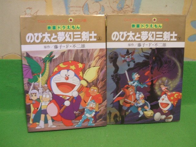 ヤフオク! -「ドラえもん 初版」(全巻セット) (漫画、コミック)の落札