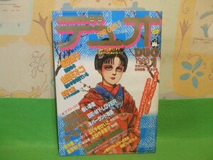 ☆☆☆デュオ DUO☆☆1983年1月号　柴田昌弘/森脇真末味/よねやま恵子/さべあのま/辻はるみ/坂田靖子/青木庸/波津彬子/ふくやまけいこ/山田