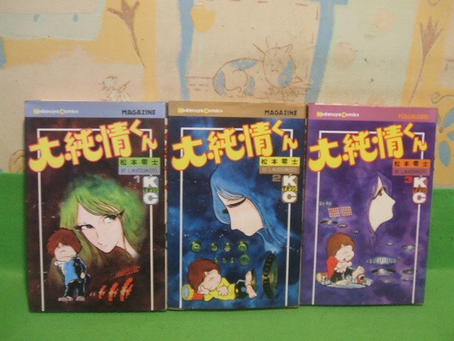 ヤフオク! - 大純情くん全3巻 昭和53年初版 松本零士 講談...