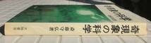 【初版】奇現象の科学 斎藤守弘 大陸書房 昭和46年 1971年 初版 オカルト 怪奇現象 超能力 幽霊 人魂 呪い ポルターガイスト 昭和レトロ_画像3