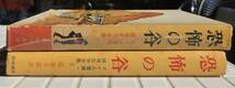 【初版/函あり】恐怖の谷 ドイル冒険探偵名作全集6 コナン・ドイル 塩谷太郎 岩崎書店 1960年 初版 函あり シャーロックホームズ 推理小説_画像3