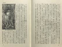 【初版/帯あり】人間孔子 その思想と生涯 李長之 守屋洋 徳間書店 昭和54年 1979年 初版 帯あり 孔子 儒教 伝記 哲学 宗教 思想 中国史_画像8