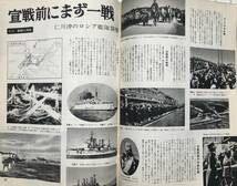 【昭和33年/初版】戦争文化史 16巻 国際情報社 昭和33年 初版 戦争史 日本史 戦争 武器 兵器 近代 日清戦争 日露戦争 大日本帝国 日本軍_画像7