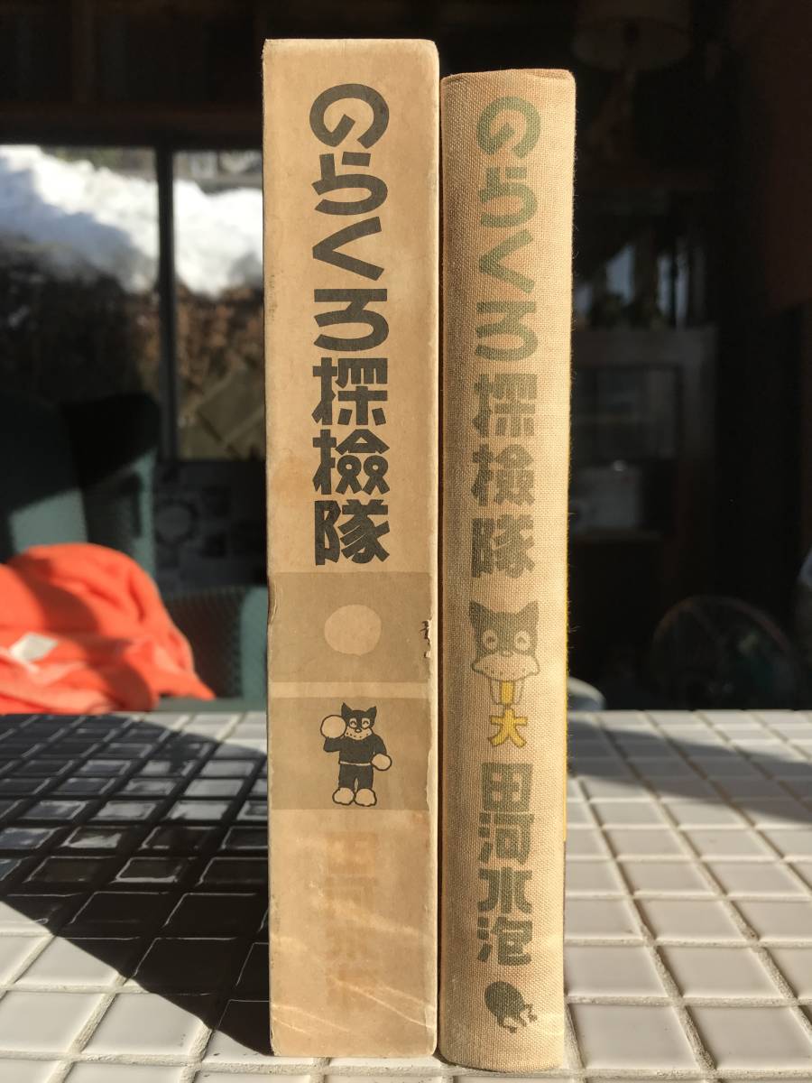 2023年最新】Yahoo!オークション -田河水泡 戦前の中古品・新品・未