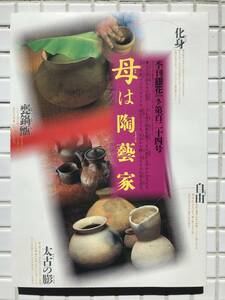 季刊銀花 2000年 第124号 冬 文化出版局 母は陶芸家 土器 プエブロ土器 アジアの木綿 木綿 天正かるた 美術 民芸 工芸 雑誌 美術雑誌