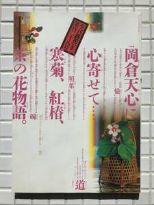 季刊銀花 2001年 第128号 冬 文化出版局 茶花 岡倉天心 茶道 生け花 接ぎ織り 藍染め 絞り染め 伊達接ぎ 美術 民芸 工芸 雑誌 美術雑誌