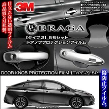 輸入車/外車/3M製ドアノブ/ハンドル プロテクション フイルム タイプ2/傷防止 保護透明フイルム/5枚_画像3