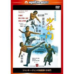 ■DVD新品■ ジャッキー・チェンの秘龍拳/少林門 日本語吹 