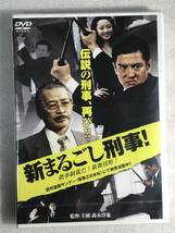 ■即決DVD新品■　新まるごし刑事！ 鉄拳制裁だ！高木淳也_画像4