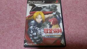 ◎　ＰＳ２　【鋼の錬金術師～翔べない天使～】箱/説明書/動作保証付/2枚までクイックポストで送料185円