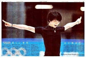 ●羽生結弦　はにゅうゆづる　『美しい背中　心に染みた』　新聞の２面（記事あり）ＣＭ●