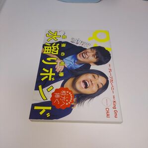 お値下げ！「Quick Japan 142」水溜りボンド特集