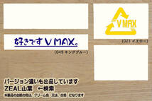 NO V MAX, NO LIFE. ステッカー V-MAX_V MAX_VMAX_1700_1200_RP22J_2LT_2WF_2WE_1GR_1JH_1FK_改_改造_チューニング_カスタム_ZEAL山葉_画像4