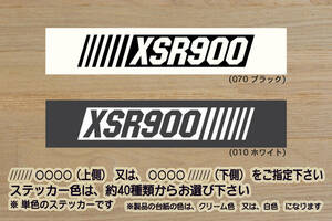 ※ バーコード XSR900 ステッカー　Lサイズ 162mm×30mm　800円 (定形郵便 可能サイズ)_ZEAL山葉