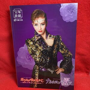 ▼TAKARAZUKA 宝塚歌劇 雪組公演 2013 若き日の唄は忘れじ 壮一帆 愛加あゆ 未涼亜希 夢乃聖夏 梨花ますみ 麻樹ゆめみ 奏乃はると 早花まこ