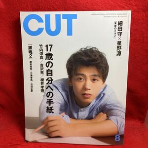 VCut cut No.398 2018 8 month number [ Takeuchi . genuine 17 -years old. own to letter ]... Sakurai .. small rice field . star . source Gintama 2. comfort super . three . spring horse . rice field regular .