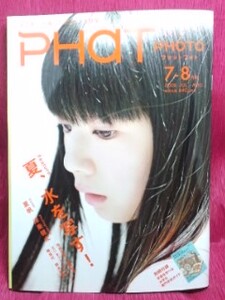 ▼PHaT PHOTO 2009 7-8月号『夏帆』ファットフォト