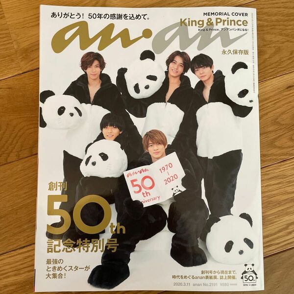 anan No.2191 2020年3月11日号　King&Prince キンプリ