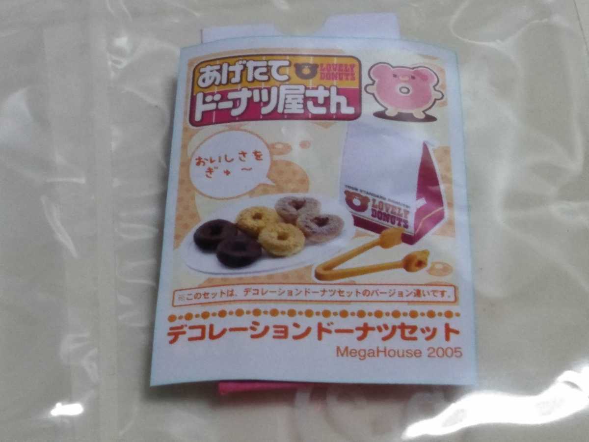2023年最新】ヤフオク! -メガハウス あげたてドーナツ屋さんの中古品