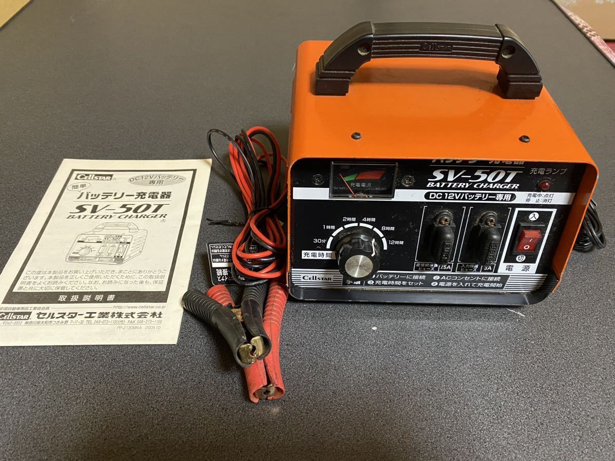 ヤフオク! -「セルスター バッテリー充電器」の落札相場・落札価格