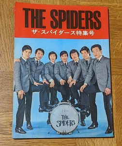 1966年 ザ・スパイダース特集号 グループサウンズ 堺正章井上順 かまやつひろし 田辺昭知 加藤充 かまやつひろし 大野克夫 井上堯之