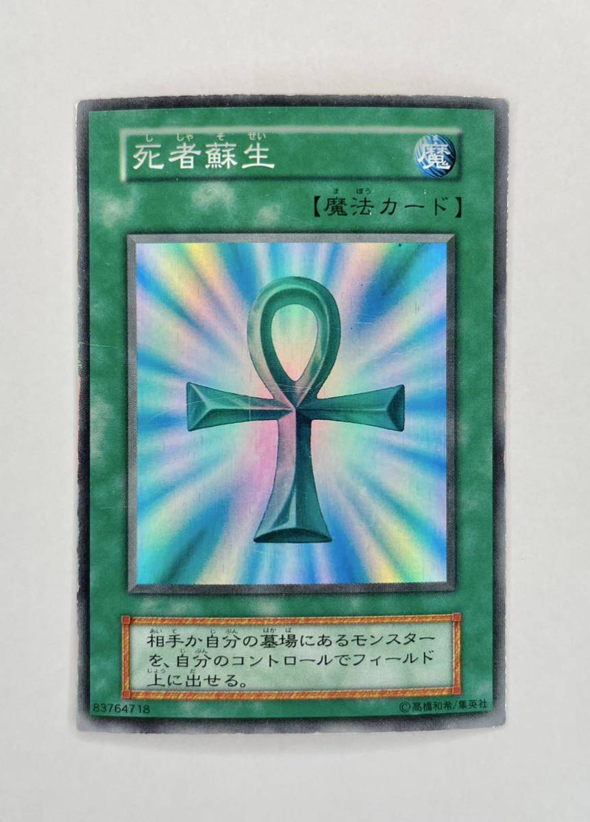 50%OFF!】【50%OFF!】遊戯王 初期 死者蘇生 遊戯王 | purcellcom.com