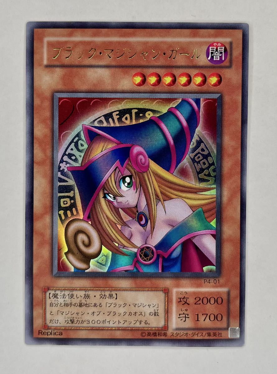 【希少】DDMブラックマジシャンガール ダンジョンダイスモンスターズ ブラックマジシャンガール DDM 遊戯王 ピンク文字 ウルトラレア