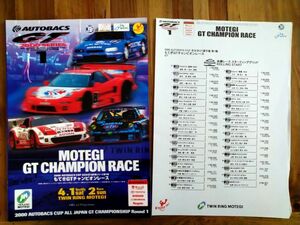 MOTEGI GT CHAMPION RACE GT2000 全日本GT選手権