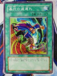 ◇B7577◇遊戯王OCG・墓穴の道連れ ノーマル 305-031◇