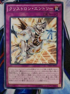 ◇B6623◇遊戯王OCG・クリストロン・エントリー ノーマル INOV-JP071◇