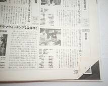 ザ・テレビジョン　テレビジョン　1992年　No45　石田ひかり　福山雅治　深津絵里_画像4