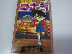 15161 名探偵コナン　40巻　青山剛昌　小学館　定価:本体390円＋税　長期自宅保管品