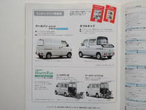 【カタログのみ】 ミニキャブ バン U61/62型 自社生産最終型 2004年 18P 三菱 カタログ_画像6