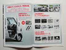 【カタログのみ】 ミニキャブ バン U61/62型 自社生産最終型 2004年 18P 三菱 カタログ_画像4