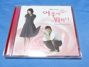 韓国ドラマ OST　 キツネちゃん、 何しているの？ CD/ コ・ヒョンジョン チョン・ジョンミョン