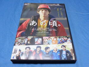 あの頃。　DVD/松坂桃李 仲野太賀 山中崇 若葉竜也 芹澤興人