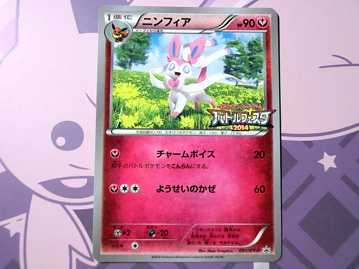 ヤフオク! -「ポケモンカード ニンフィア」の落札相場・落札価格