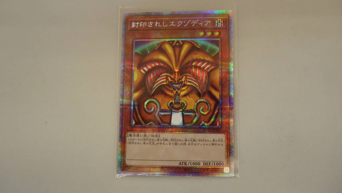 ヤフオク! -「封印されしエクゾディア」(ゲーム) の落札相場・落札価格