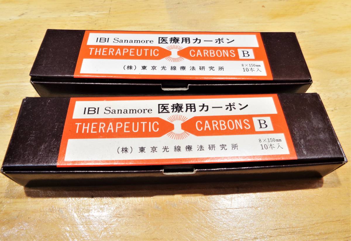 人気正規品 光線治療 サナモアジョイントカーボン１０箱 www.m 