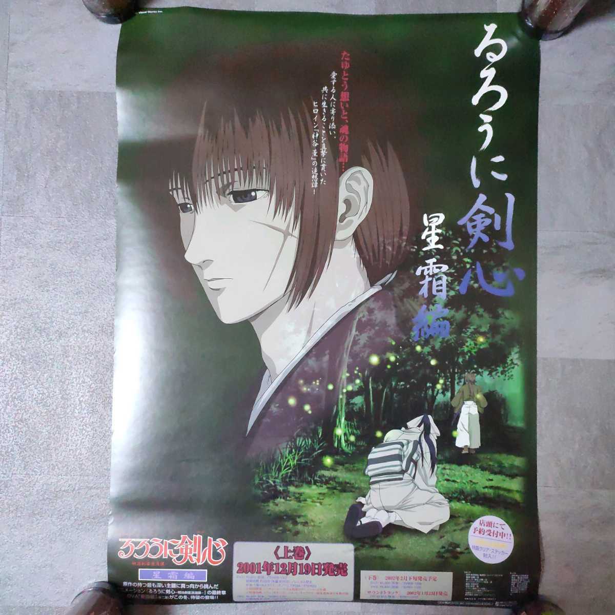 2023年最新】ヤフオク! -~星霜編~の中古品・新品・未使用品一覧