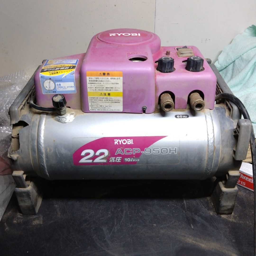 ヤフオク! -コンプレッサー acp (ryobi リョービ)の中古品・新品・未