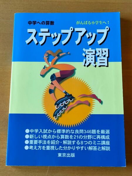 中学への算数ステップアップ演習